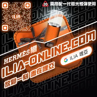 ILIA一代換彈主機