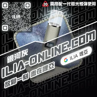 ILIA一代換彈主機